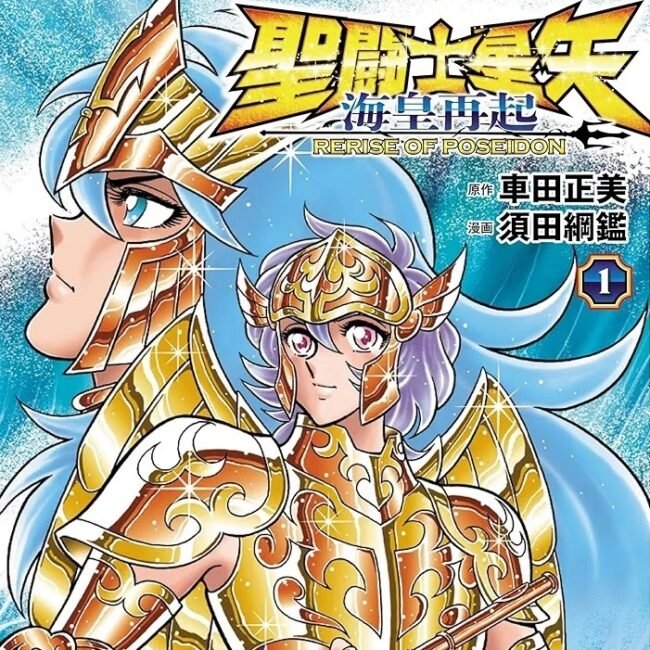 Rerise of Poseidon – Saint Seiya: Reseña del manga
