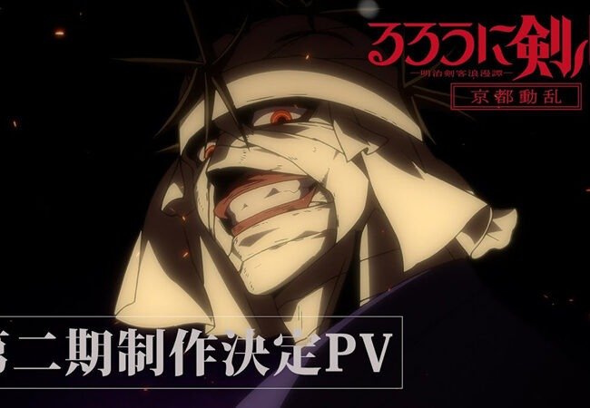 Rurouni Kenshin Arco de Kyoto