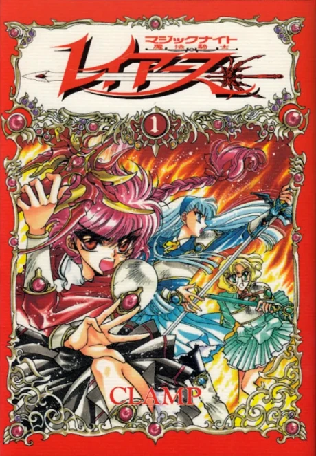 Magic Knight Rayearth Cover Manga 01