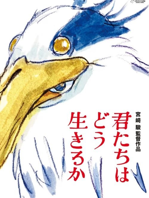 Kimitachi wa Do Ikiru ka poster de la película