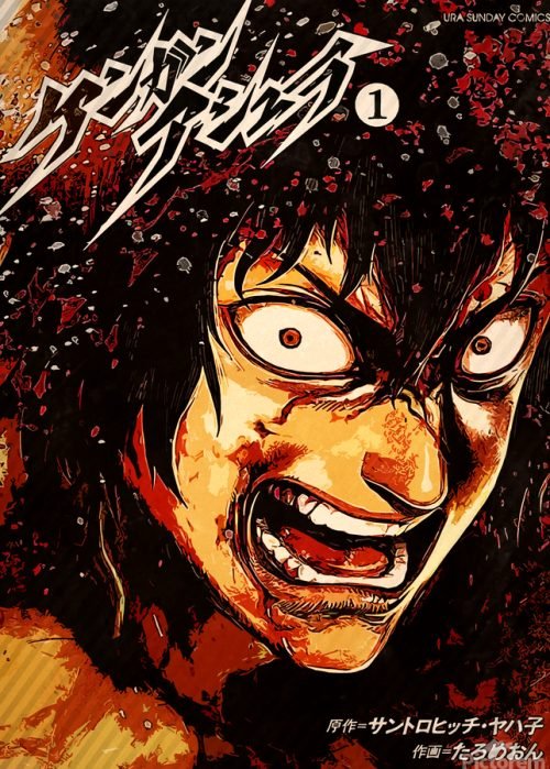 Kengan Ashura Manga 01