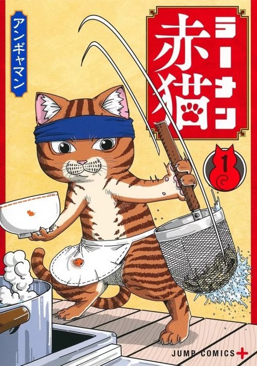 Red Cat Ramen portada manga 01