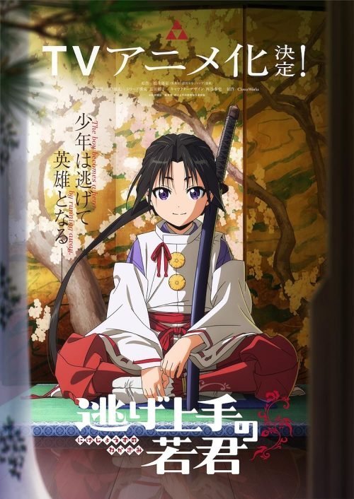 The Elusive Samurai anime poster