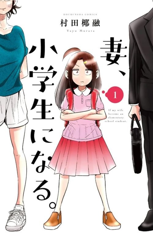 Tsuma, shōgakusei ni naru cover manga nro 01